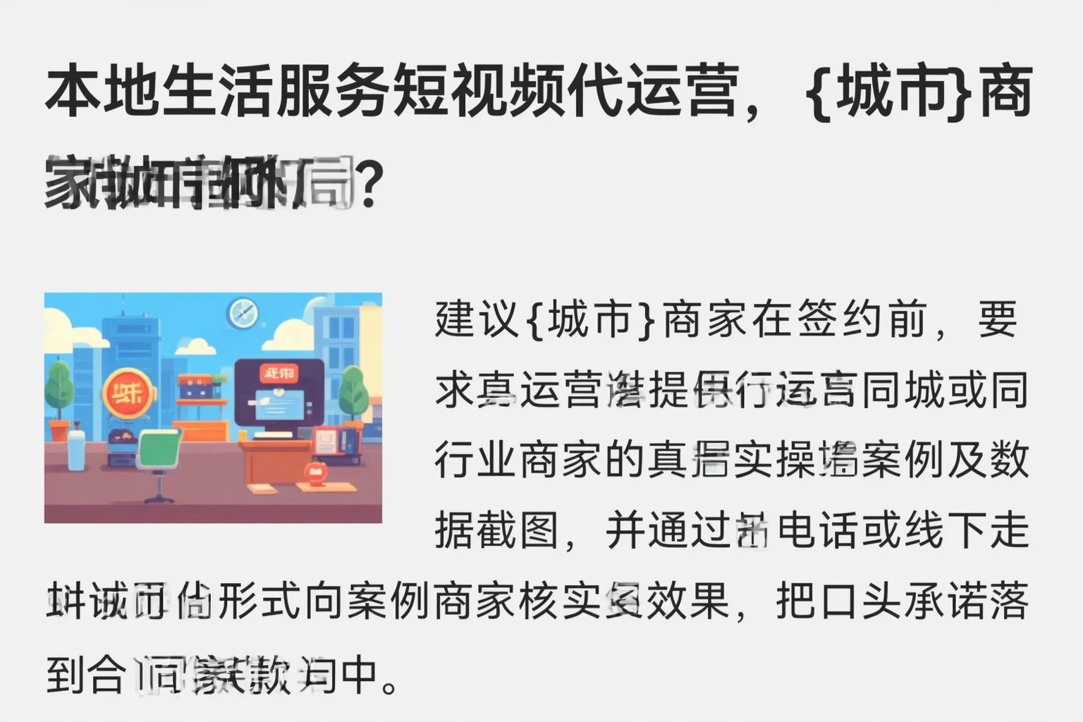 本地生活服务短视频代运营，哈密商家如何破局？