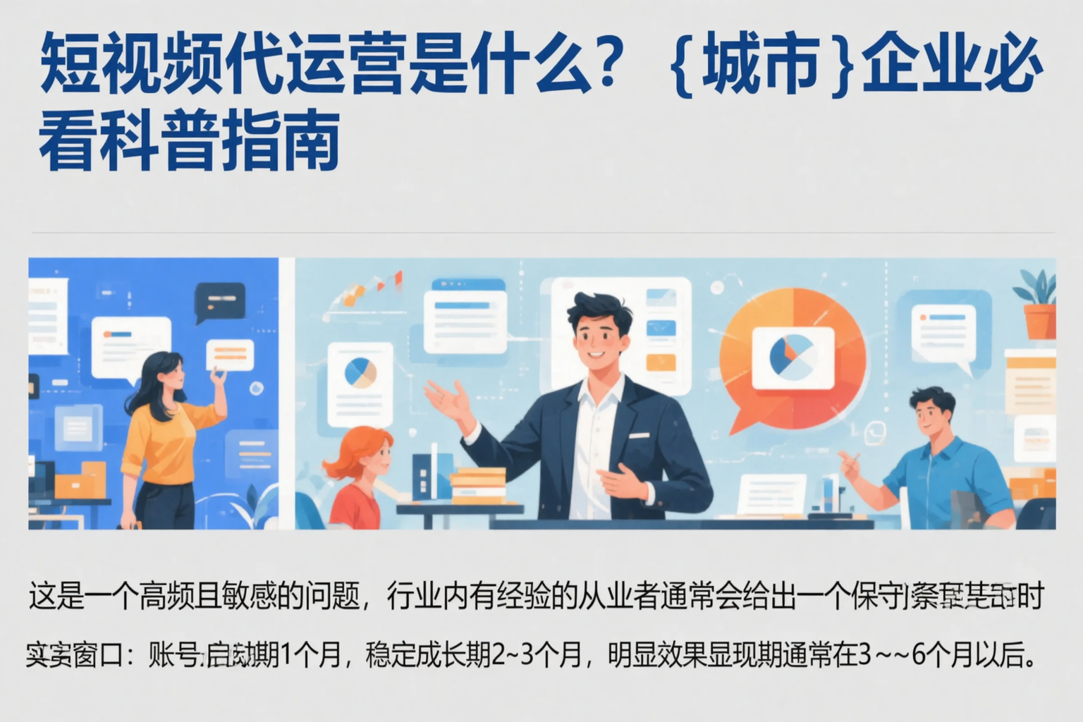 短视频代运营是什么？哈密企业必看科普指南