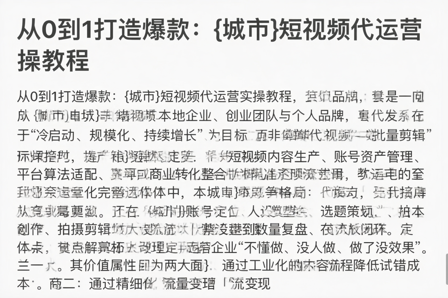 从0到1打造爆款：哈密短视频代运营实操教程