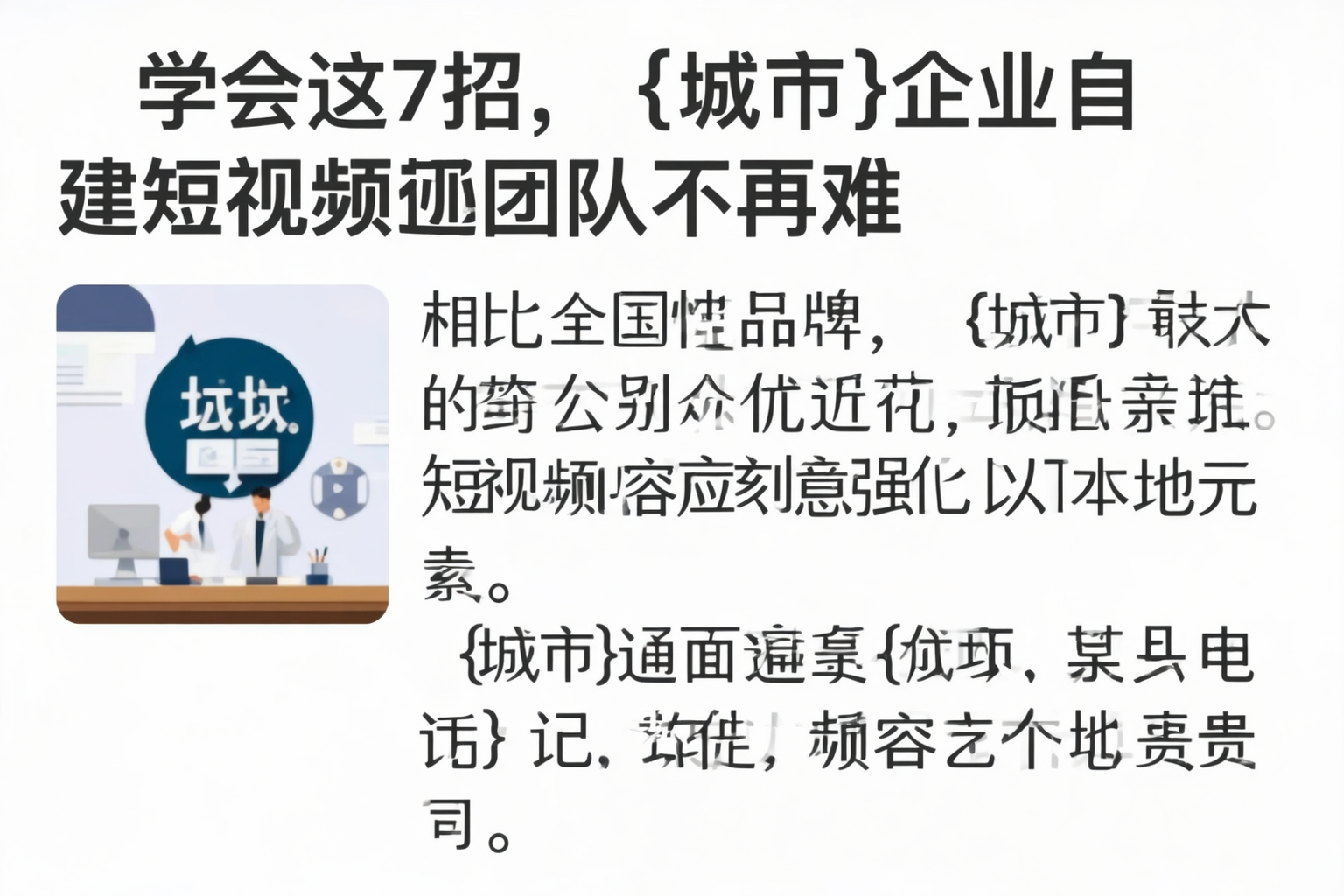 学会这7招，哈密企业自建短视频团队不再难