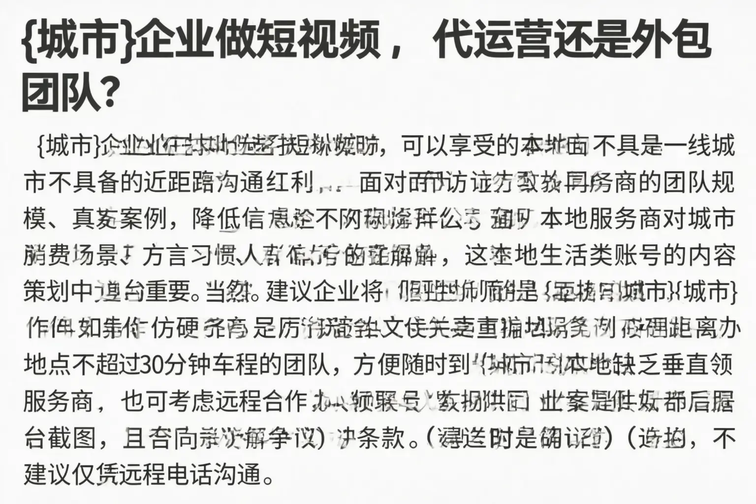 哈密企业做短视频,代运营还是外包团队?