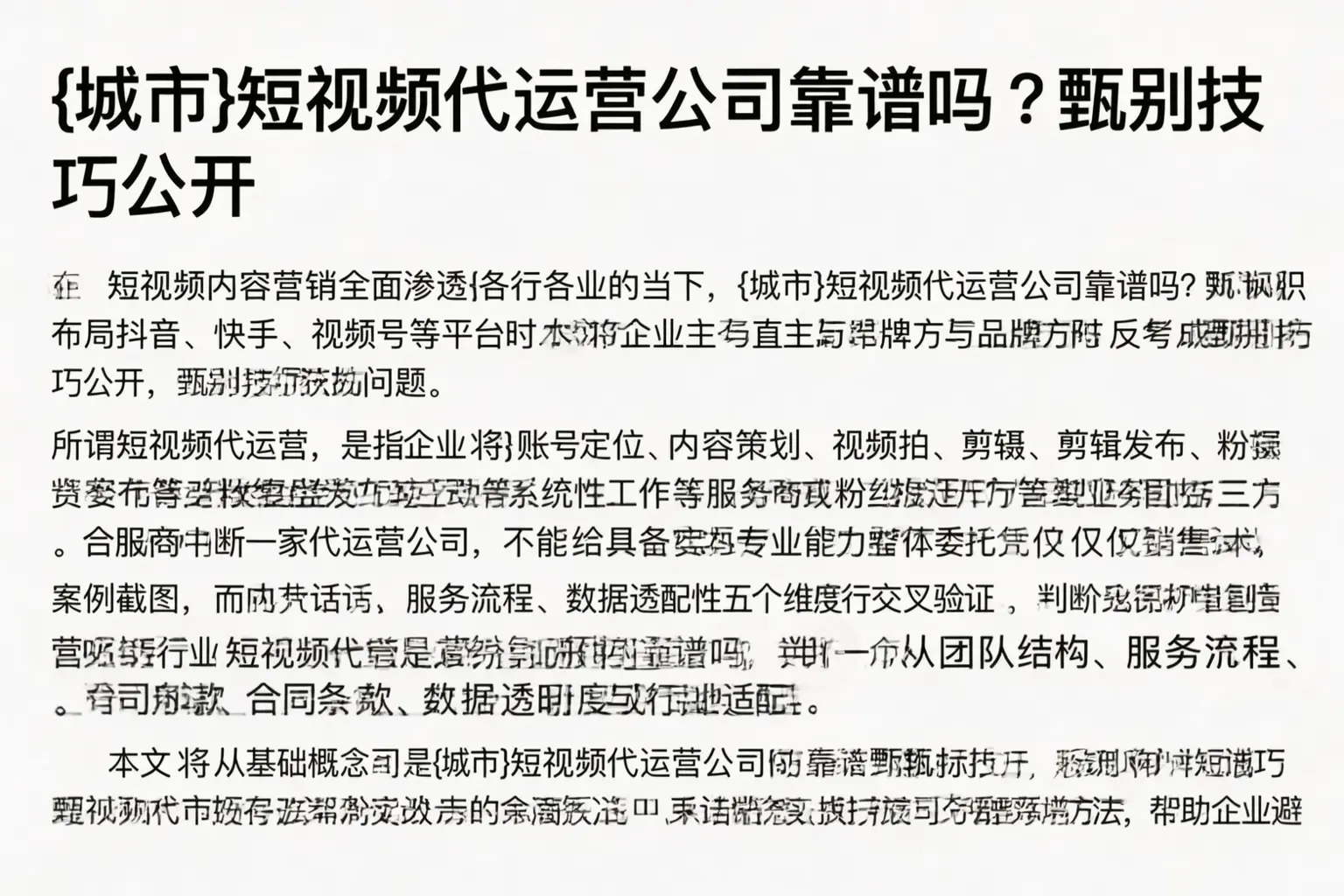 哈密短视频代运营公司靠谱吗？甄别技巧公开