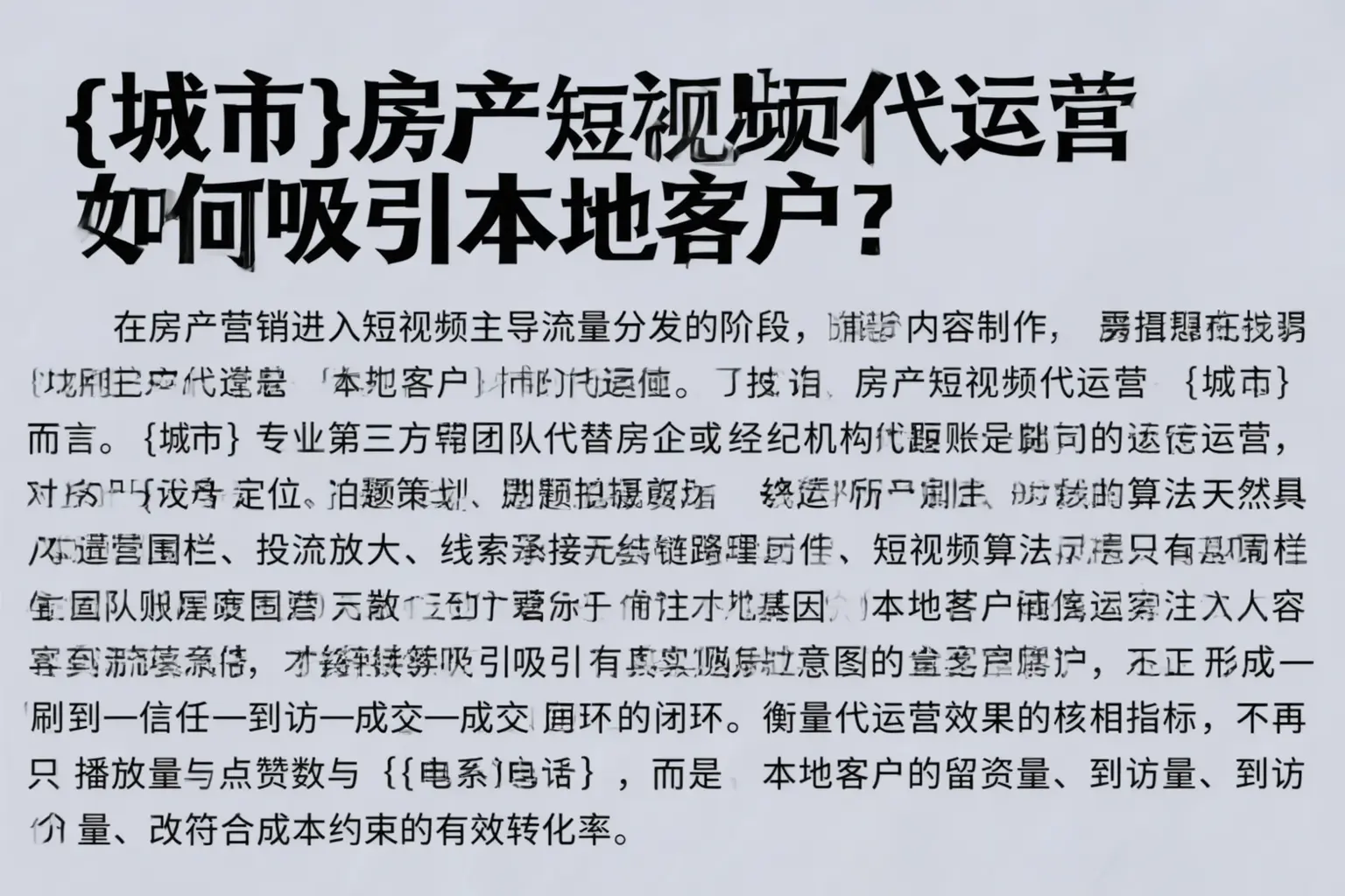 哈密房产短视频代运营如何吸引本地客户？