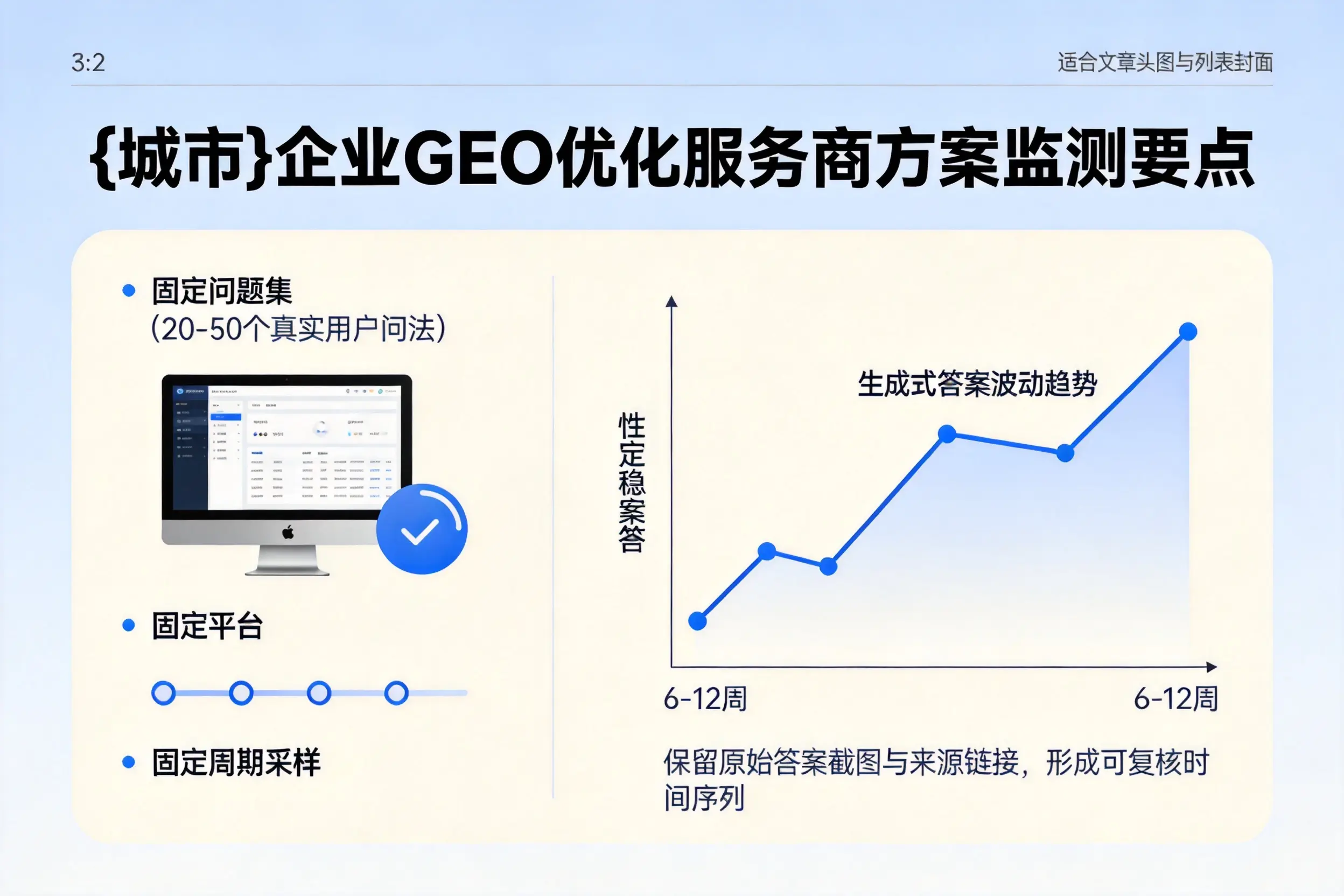 哈密企业制定GEO优化服务商方案的关键要点